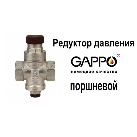 Редуктор давленния 3/4'
