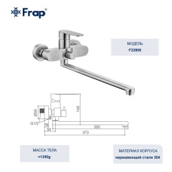 Смеситель для ванны Frap F 22806